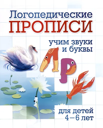 Комплект логопедических прописей для детей 4-6 лет. 8 в 1 - фото 5