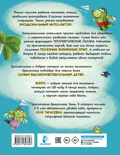 Что ты чувствуешь? Сказки об эмоциях - фото 2