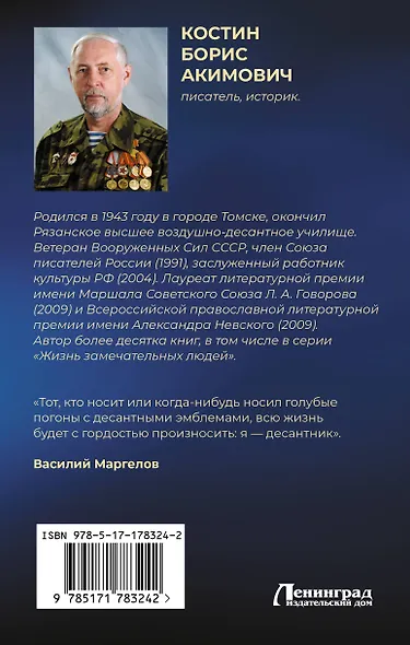 Генерал армии Василий Маргелов - фото 2