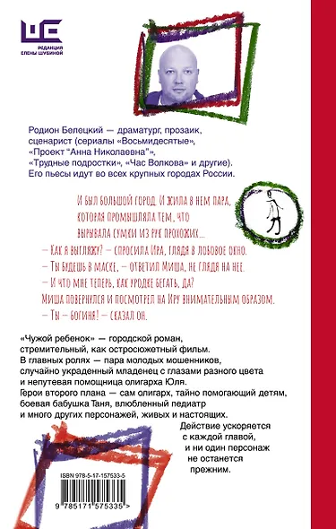 Чужой ребенок - фото 2