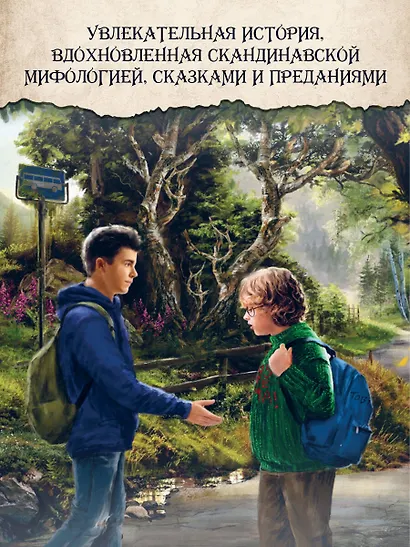 Тролльхейм. Тайна замка Ворона - фото 6