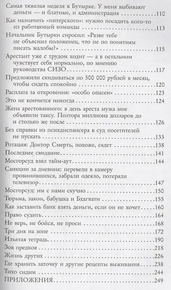 Бутырка. Тюремная тетрадь - фото 4