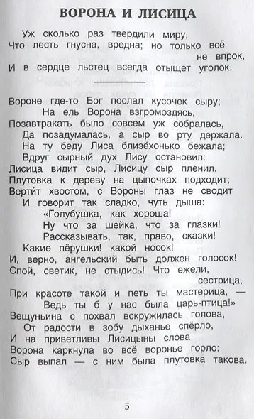 100 стихов для внеклассного чтения - фото 10