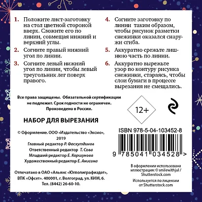 Снежинки из бумаги «Волшебная вьюга» - фото 4