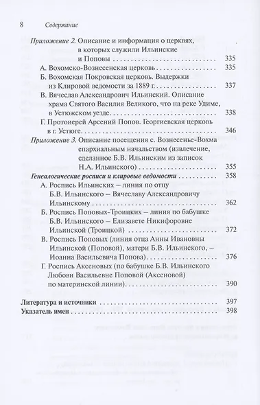 Вологодские семинаристы на перекрестке эпох. Воспоминания и документы - фото 5