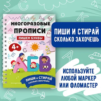 Пишем буквы. Многоразовые прописи - фото 4