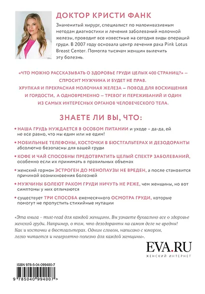 Si-Si. Книга для тех, у кого есть, будет или когда-то была грудь - фото 2