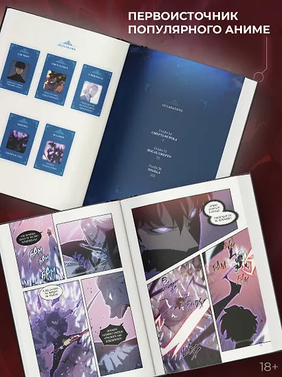 Поднятие уровня в одиночку. Solo Leveling. Том 12 (вебтун) - фото 5