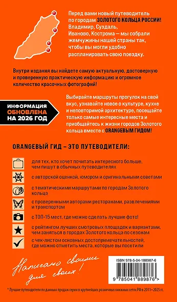 Золотое кольцо 2. Владимир, Суздаль, Иваново, Кострома: путеводитель - фото 2