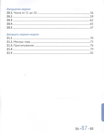 Математика и информатика. 1 класс. Задачник в шести частях. Часть 4 - фото 3