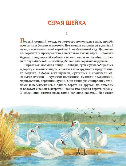 Сказки о зверятах - фото 6