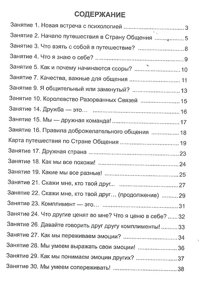 Психологическая азбука 3 кл. Р/т (м) Аржакаева - фото 2