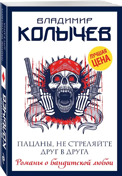 Пацаны, не стреляйте друг в друга - фото 3