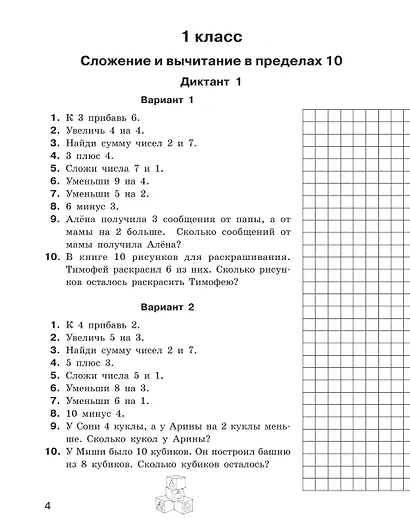 Математические диктанты. Устный счёт. 1-2-й классы - фото 7