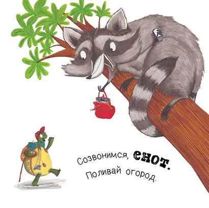 Крокодил, мне пора – ухожу я с утра! - фото 3