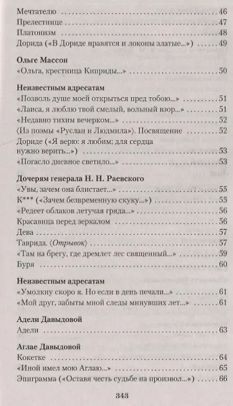"Я вас любил..." - фото 5