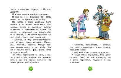 Денискины рассказы - фото 6