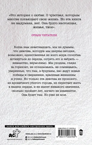 По ту сторону от тебя - фото 2