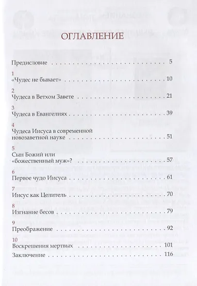 Нужна ли христианам вера в чудеса? - фото 2