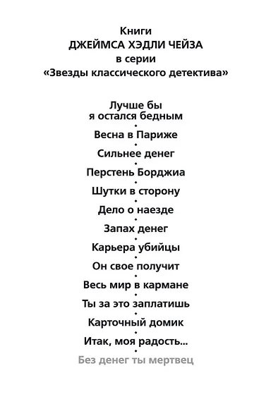 Без денег ты мертвец - фото 7