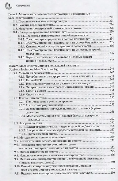Масс-спектрометрия в органической химии (2 изд.) Лебедев - фото 5