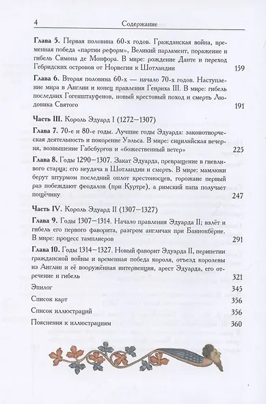 Рассказ о Британии. От Генриха III до Эдуарда II - фото 3