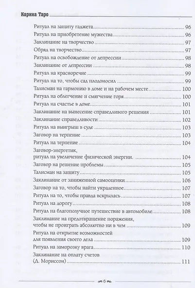 Школа Карины Таро. Искусство магии. Книга 4 - фото 5