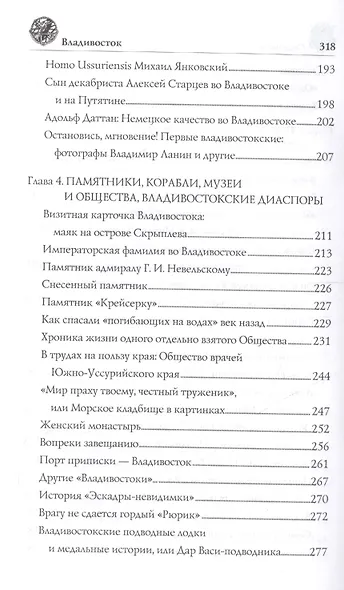 Владивосток. 2-е издание, исправленное и дополненное - фото 5