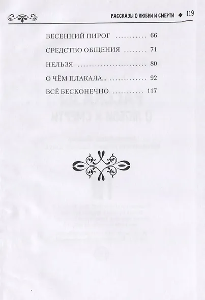 Рассказы о любви и смерти - фото 3