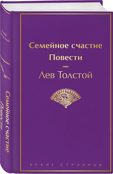 Семейное счастие. Повести - фото 3