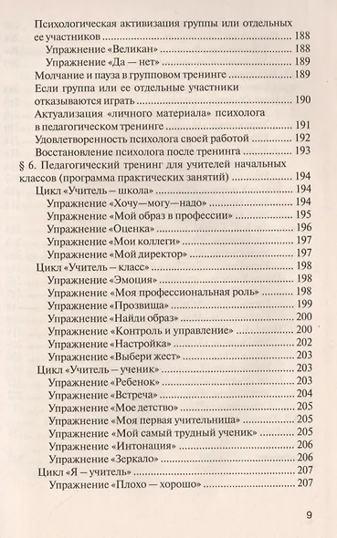 Практический психолог в школе: лекции консультирование тренинги. 3-е издание - фото 8