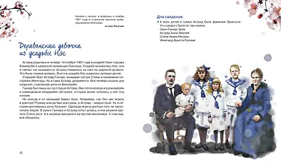 Астрид Линдгрен. Детство без книг - это не детство - фото 3