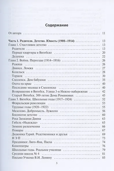 История жизни моего отца - фото 2