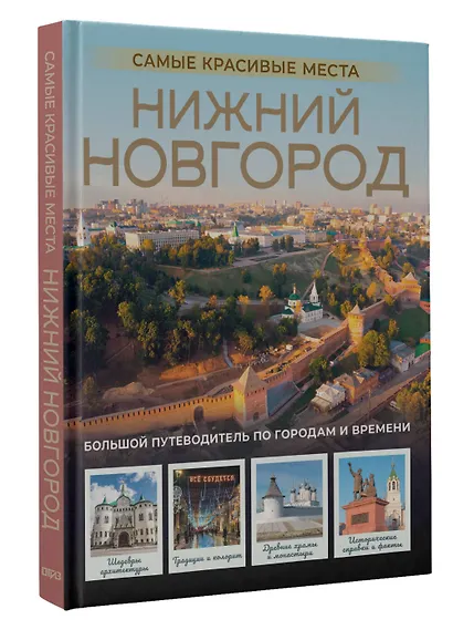 Нижний Новгород. Самые красивые места - фото 3