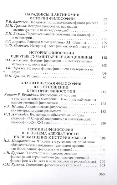 История философии: вызовы XXI века - фото 3