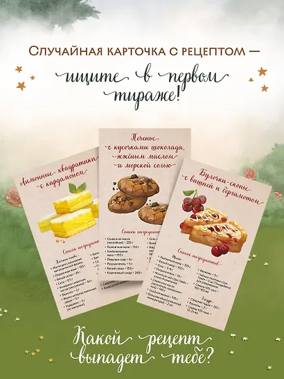 Комплект из 2-х книг с подарком (Убийство у алтаря. Братство пекарей и магов) - фото 6