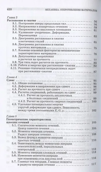 Механика. Сопротивление материалов. Учебное пособие для СПО - фото 3