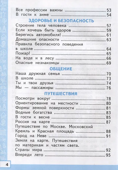 Тренажер по Окружающему миру. 2 класс. К учебнику А. А. Плешакова - фото 3