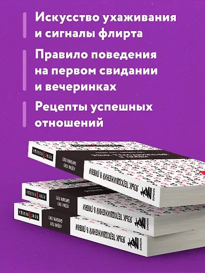 Язык телодвижений в любви - фото 6