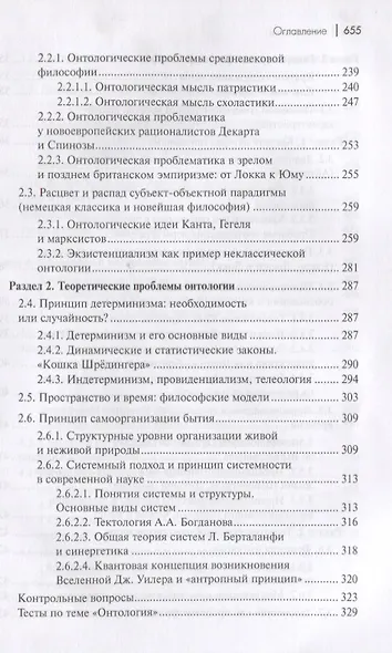 Философия. Том 1. Метафилософия. Онтология. Гносеология. Философия и методология науки - фото 4