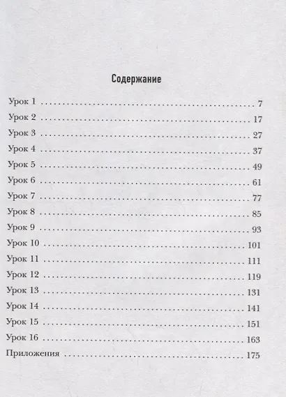 16 уроков Итальянского языка. Начальный курс - фото 4
