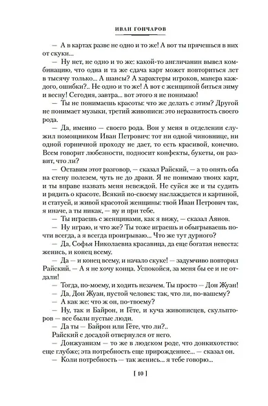 Обрыв - фото 15