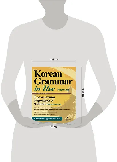 Грамматика корейского языка для начинающих - фото 7