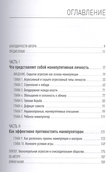 Кто в овечьей шкуре? Как распознать манипулятора - фото 2