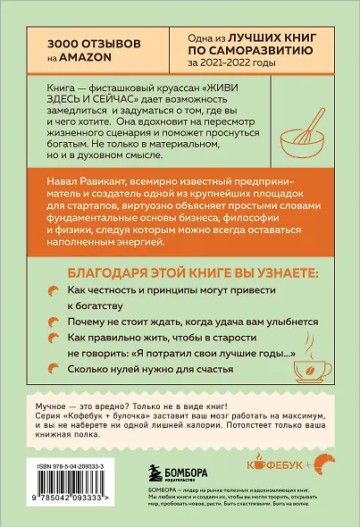 Живи здесь и сейчас. Книга-проводник к счастью и процветанию - фото 2