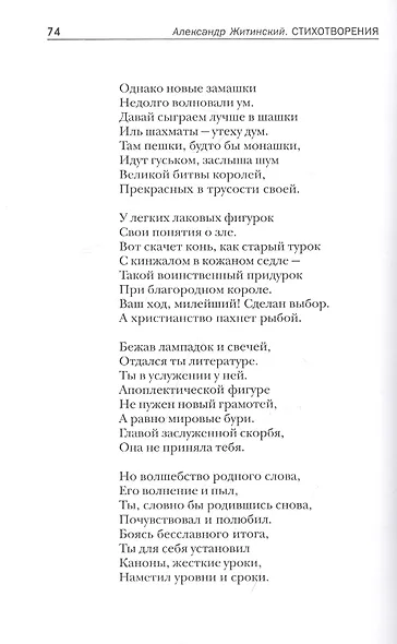 Снежная почта. Избранные стихотворения - фото 8