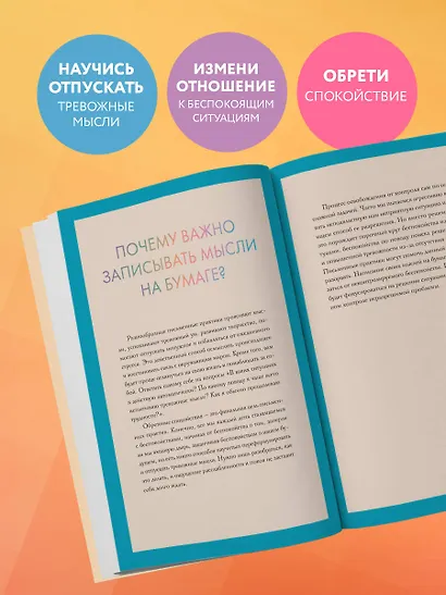Книга для записей А5 72л лин. "Запиши свои мысли, отпусти свои страхи. Дневник для работы с эмоциями" - фото 5
