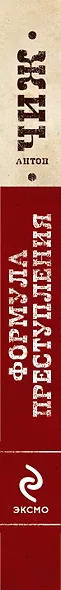 Формула преступления : маленькие детективы - фото 4