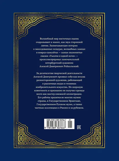 Аладдин и волшебная лампа (иллюстрации А. Рейпольского) - фото 2