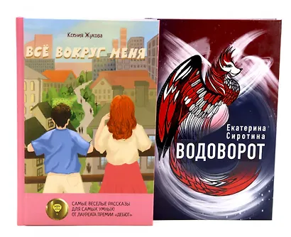 Комплект книг: две повести о чудесах вокруг - фото 1